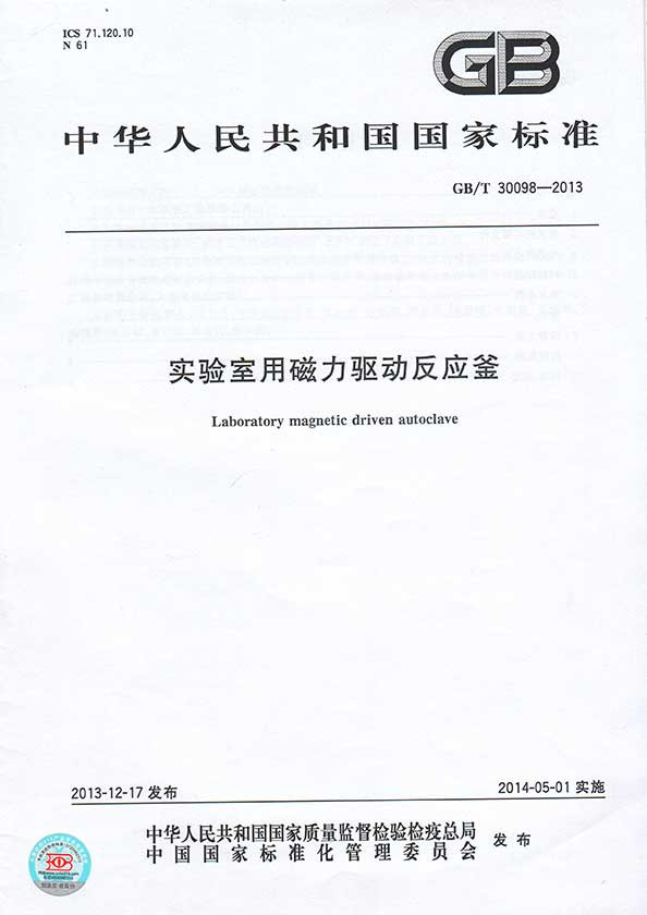 磁力驅動反應釜 磁力驅動反應釜