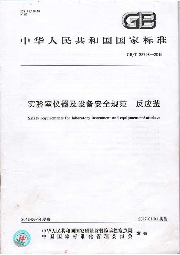安全規(guī)范-反應釜 安全規(guī)范-反應釜